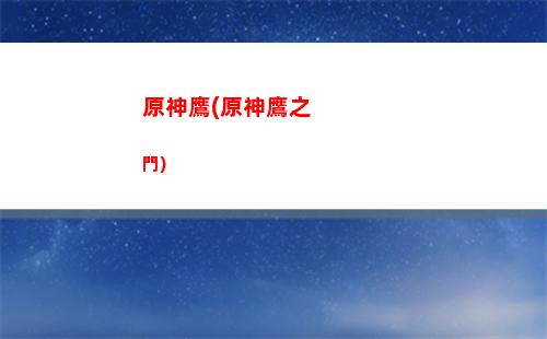 原神有莫娜(原神有莫娜還要行秋嗎)