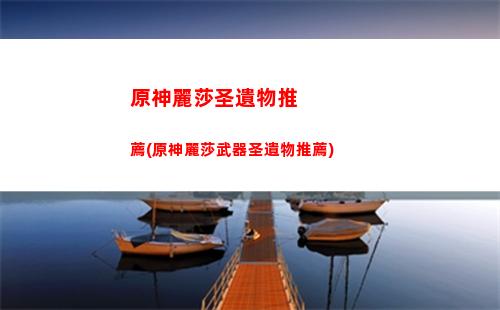 原神列隊(神之列隊)