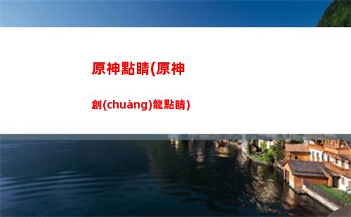 原神袋子(原神袋子順著溝渠)