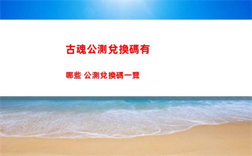 漢字找茬王幫金蓮擺脫戀愛腦怎么過關