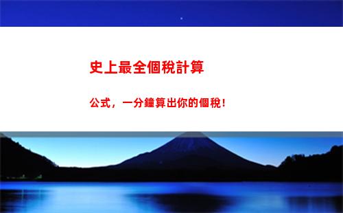 解密個稅計算：讓你的收入最大化！