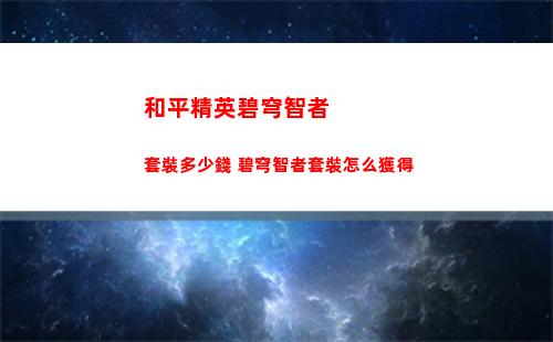 火力蘇打鍵位設(shè)置一覽