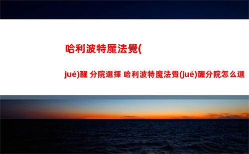 火力蘇打自動(dòng)射擊怎么弄