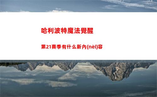 凡人修仙傳人界篇手游掌天瓶屬性以及功能分享