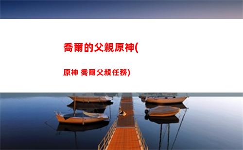 原神鐘離主c圣遺物(原神鐘離主c圣遺物推薦)