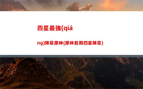 原神雪山七天神像下面(原神雪山七天神像下面的解謎)