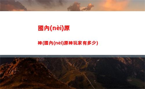 狗糧原神(狗糧原神黑化)