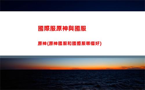 咕嘿嘿原神(咕嘿嘿原神)