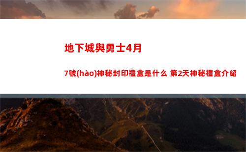 代號(hào)鳶值得入嗎