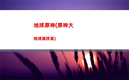 關(guān)于原神抽卡概率(原神抽卡概率分布圖)