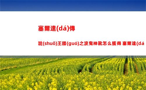 時(shí)空中的繪旅人wiki地址