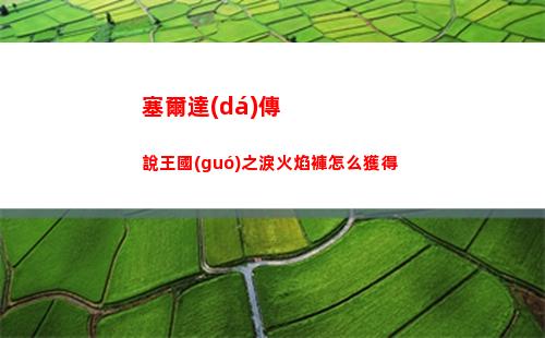 神仙道3楊戩技能介紹