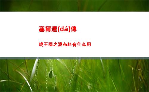 神仙道3玲瓏塔玩法有哪些