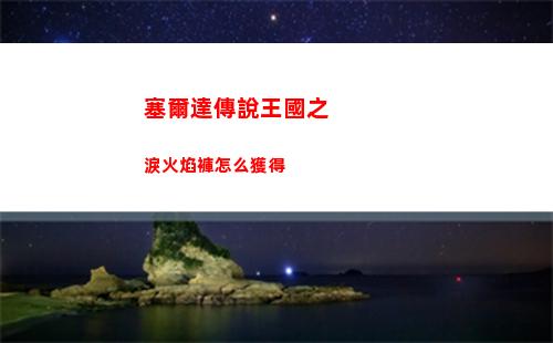 神仙道3楊戩技能介紹
