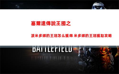 少前2追放妖精升級方法是什么