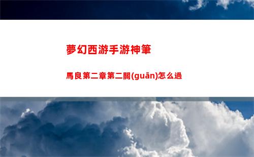 流放之路冠軍升華怎么樣 冠軍升華介紹