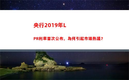 想省下更多房貸利息？點擊了解最新LPR利率！