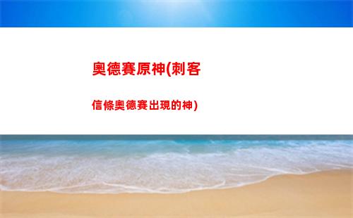 公測原神角色強度排行(原神31角色強度)