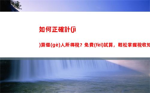 個(gè)人所得稅個(gè)人注銷(xiāo)(個(gè)人所得稅賬號(hào)注銷(xiāo)了有什么影響)