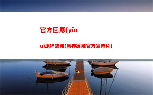北大原神(北大原神學(xué)院)