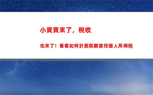 個人所得稅合理(個人所得稅合理費用包括哪些)