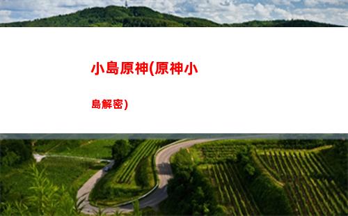 原神16楓原(原神16版本活動)