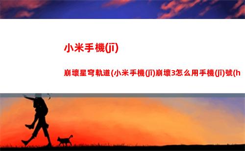 星穹軌道代肝(星穹軌道代肝價(jià)格)