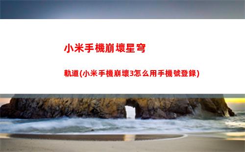 星穹軌道代肝(星穹軌道代肝價格)