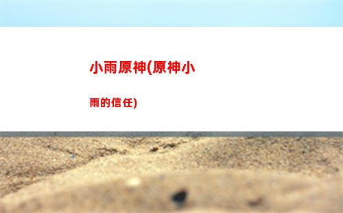 原神445(原神44級傷害多少正常)