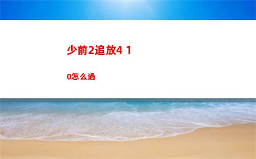 森林之子十字弩怎么拿