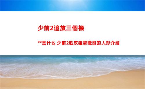 塞爾達傳說王國之淚黃昏勇者套裝怎么拿