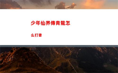 神仙道3一剪沒技能特性介紹