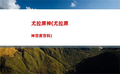 原神賣原胚(原神長槍原胚在哪里獲得)