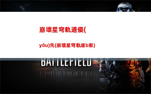 星穹軌道cv公子(星穹軌道開拓者cv)