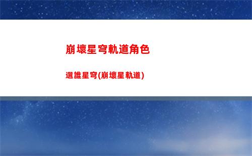 星穹軌道渡鴉(星穹軌道官方下載)
