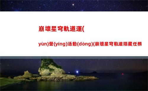 崩壞星穹軌道銀狼大招(崩壞星穹軌道銀狼頭像)