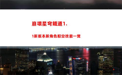 崩壞星穹鐵道磁流解閥位置在哪 磁流解閥位置