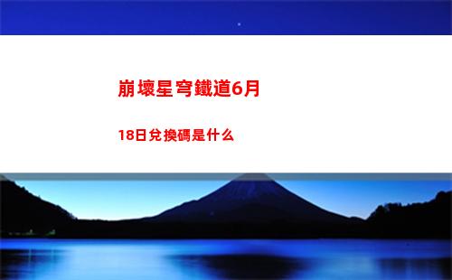 保衛(wèi)蘿卜4夏日垂釣第12關(guān)怎么過 第十二關(guān)通關(guān)攻略