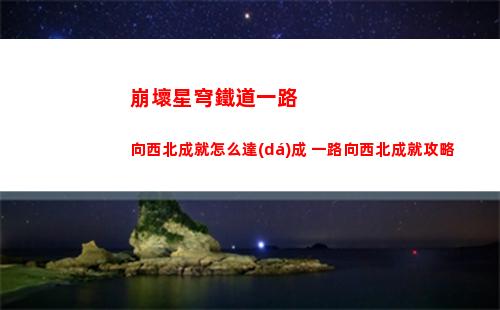 包含激戰(zhàn)狂潮海倫技能講解的詞條