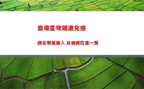 艾塔紀(jì)元凌強(qiáng)度分析
