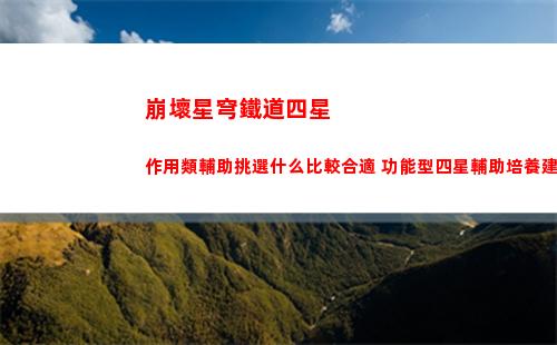 崩壞星穹鐵道1.1版本上線時間是什么時候