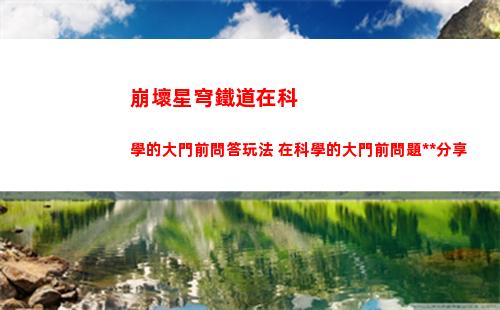 lol閃退（內存原因導致lol閃退）