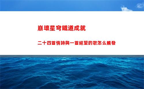白夜極光卡池千里眼規劃分享