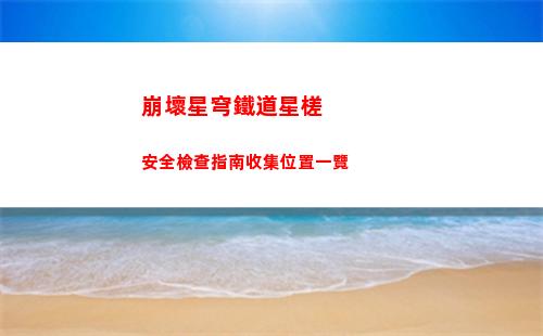 白夜極光雷隊陣容怎么搭配