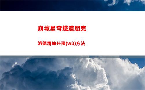 白夜極光水系狙擊角色推薦