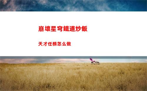 白夜極光棱鏡格用法介紹