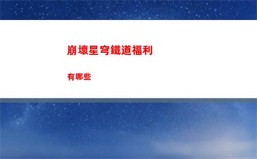 nba2k22鍵盤怎么操作 鍵位操作技巧 nba2k22鍵盤怎么操作炫耀