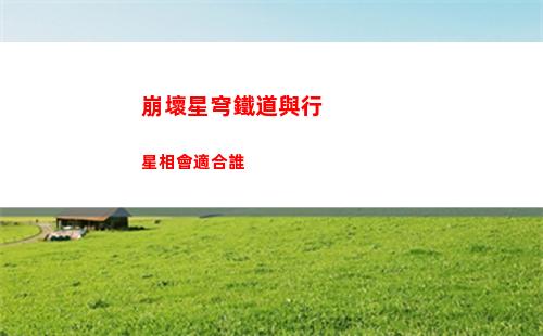 包含巴清傳手游技能系統的詞條