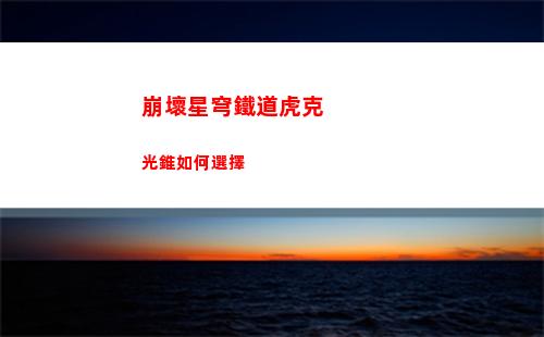 崩壞星穹鐵道6月21日兌換碼是什么