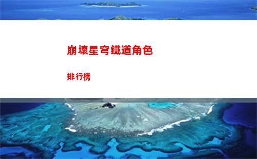 崩壞星穹鐵道仙舟羅浮長樂天寶箱在哪里